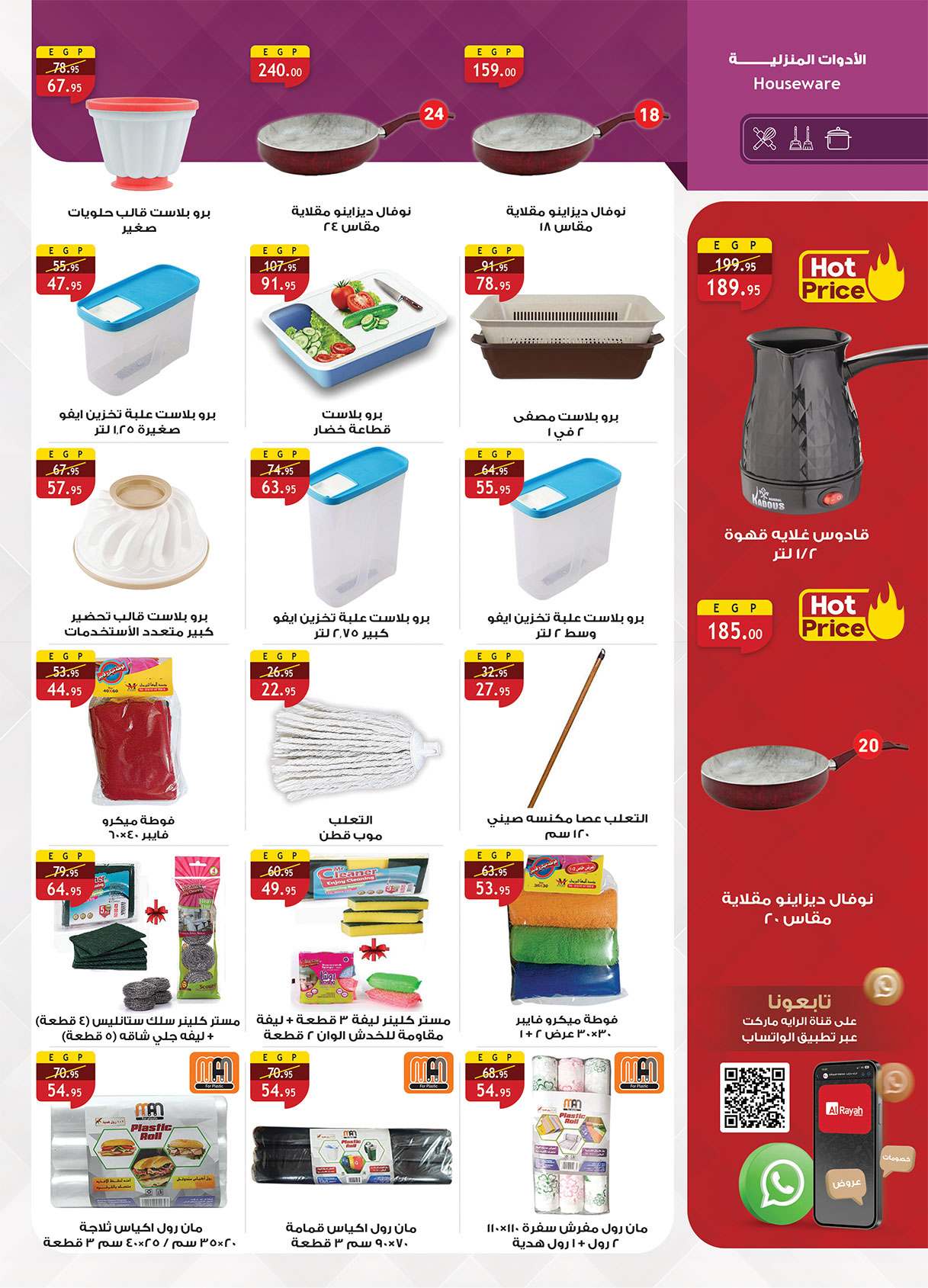 al-raya offers from 15nov to 2nov 2025 عروض الراية من 15 نوفمبر حتى 2 نوفمبر 2025 صفحة رقم 41